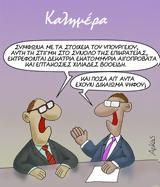 Αρκάς, Σκίτσο,arkas, skitso