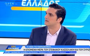 ΣΥΡΙΖΑ, Κασσελάκη, syriza, kasselaki