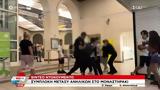 Μοναστηράκι, Μπουνιές, Μετρό, Video,monastiraki, bounies, metro, Video