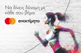 Mastercard, Μεγάλος Χορηγός, Greece Race, Cure,Mastercard, megalos chorigos, Greece Race, Cure