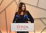 ΣΥΡΙΖΑ, Ούτε, Βούλα Κεχαγιά, Κουμουνδούρου,syriza, oute, voula kechagia, koumoundourou