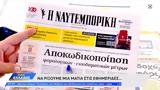 Εφημερίδες 10092024,efimerides 10092024