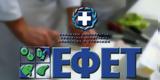 ΕΦΕΤ, Ανακαλεί, - Εντοπίστηκε,efet, anakalei, - entopistike
