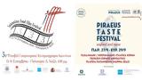 ΕΟΤ, Στηρίζει, Ιωάννινα, Πειραιά,eot, stirizei, ioannina, peiraia