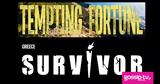 Survivor, Tempting Fortune, ΣΚΑΪ - Πότε,Survivor, Tempting Fortune, skai - pote