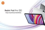 Xiaomi, Redmi Pad Pro 5G, Καθηλωτική,Xiaomi, Redmi Pad Pro 5G, kathilotiki