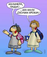 Αρκάς,arkas