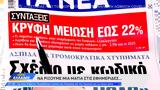 Εφημερίδες 11092024,efimerides 11092024