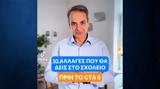 Μητσοτάκης, TikTok, Οι 10, … GTA 6,mitsotakis, TikTok, oi 10, … GTA 6