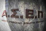 ΑΣΕΠ, 396, ΕΦΑ,asep, 396, efa