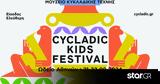 Shell,Cycladic Kids Festival