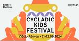 Shell, Cycladic Kids Festival, Φεστιβάλ, Μουσείου Κυκλαδικής Τέχνης,Shell, Cycladic Kids Festival, festival, mouseiou kykladikis technis