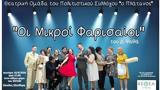 ΚΕΘΕΑ Ήπειρος, Θεατρική, Φαρισαίοι,kethea ipeiros, theatriki, farisaioi