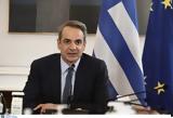 Μητσοτάκης, Σένγκεν,mitsotakis, sengken