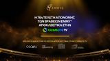 76η, EMMY, COSMOTE TV,76i, EMMY, COSMOTE TV