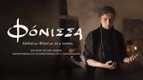 Φόνισσα, Όσκαρ,fonissa, oskar