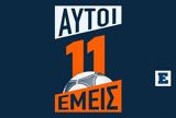 11 ΑΥΤΟΙ 11 ΕΜΕΙΣ, OPEN, 16 Σεπτεμβρίου,11 avtoi 11 emeis, OPEN, 16 septemvriou