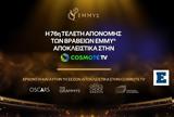 76η, EMMY, COSMOTE TV,76i, EMMY, COSMOTE TV