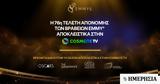 76η, EMMY, COSMOTE TV,76i, EMMY, COSMOTE TV