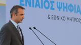 Μητσοτάκης, Ελλάδα,mitsotakis, ellada