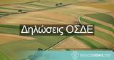 Παράταση, ΟΣΔΕ, 30 Σεπτεμβρίου,paratasi, osde, 30 septemvriou