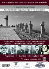 Ολοκαύτωμα Βιάννου 81 -Το,olokaftoma viannou 81 -to