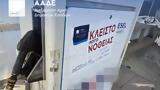 Αργυρούπολη, Ελεγκτές, ΑΑΔΕ, - Είχε,argyroupoli, elegktes, aade, - eiche