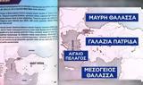 Τουρκίας, Γαλάζια Πατρίδα,tourkias, galazia patrida