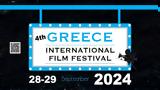 4ο Greece International Film Festival, Κινηματογράφο Ίρυδα,4o Greece International Film Festival, kinimatografo iryda