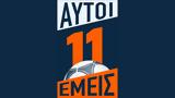 Έρχεται, OPEN,erchetai, OPEN