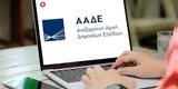 AAΔΕ, Ειδοποιήσεις, -mail, 50 000, POS –,AAde, eidopoiiseis, -mail, 50 000, POS –