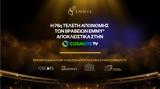 Βραβεία EMMY, Αποκλειστικά, COSMOTE TV, 76η,vraveia EMMY, apokleistika, COSMOTE TV, 76i