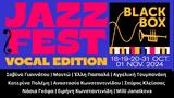 Φθινόπωρο, BlackBox Jazz Music Festival,fthinoporo, BlackBox Jazz Music Festival