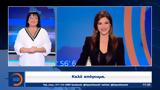 Δελτίο, 13092024,deltio, 13092024