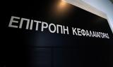 Επιτροπή Κεφαλαιαγοράς, Προσοχή,epitropi kefalaiagoras, prosochi