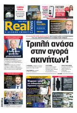 Realnews, Κυριακής 1592024,Realnews, kyriakis 1592024