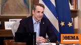 Μητσοτάκης,mitsotakis