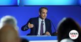 Μητσοτάκης, Δεν, Είμαστε,mitsotakis, den, eimaste