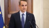 Κυριάκος Μητσοτάκης,kyriakos mitsotakis