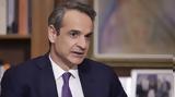 Κυριάκος Μητσοτάκης, Είμαστε,kyriakos mitsotakis, eimaste