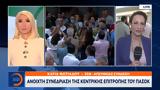 Ανοιχτή, Κεντρικής Επιτροπής, ΠΑΣΟΚ,anoichti, kentrikis epitropis, pasok