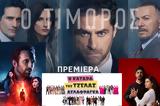 Alpha Special Premiere Week, Μυθοπλασίας Alpha,Alpha Special Premiere Week, mythoplasias Alpha