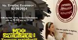 Πλούσιο, Πανελλήνιο Σύλλογο Χορευτικής Έκφρασης, Λαογραφικής Μελέτης Οι Δόλοπες,plousio, panellinio syllogo choreftikis ekfrasis, laografikis meletis oi dolopes