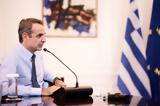 Μητσοτάκης, Κασσελάκης, Βρείτε,mitsotakis, kasselakis, vreite