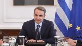 Μητσοτάκης, Έχουν,mitsotakis, echoun