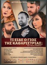 Θέατρο Nous,theatro Nous