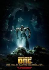 Προβολή, TRANSFORMERS ONE, Options Cinemas,provoli, TRANSFORMERS ONE, Options Cinemas