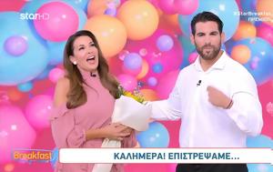 BreakfastStar, Έκαναν, Ελένη Χατζίδου, Ετεοκλής Παύλου – Καλή, BreakfastStar, ekanan, eleni chatzidou, eteoklis pavlou – kali