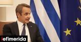 Μητσοτάκης, Ελλάδα, Ευρώπης,mitsotakis, ellada, evropis