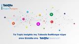 Topic Insights, Taboola, Ελλάδα,Topic Insights, Taboola, ellada